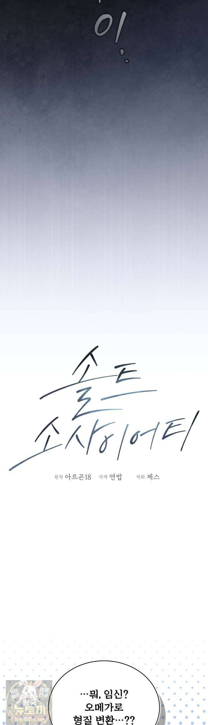 솔트 소사이어티 27화 35