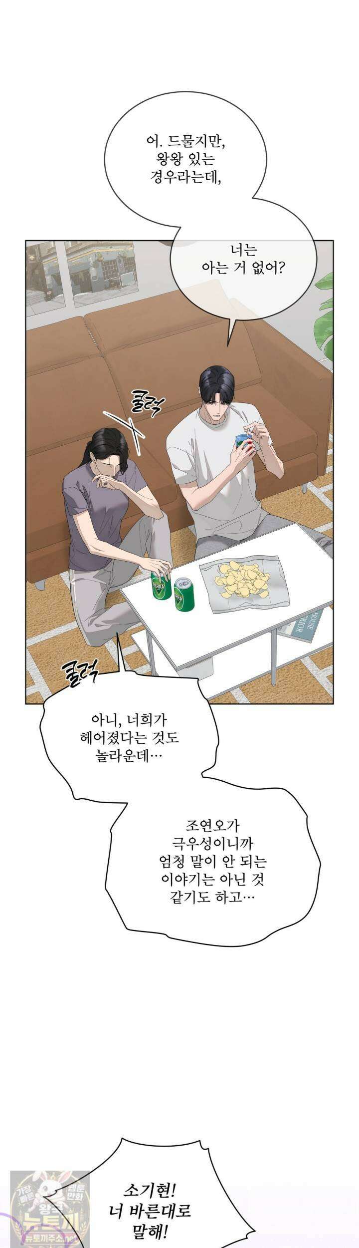 솔트 소사이어티 27화 37