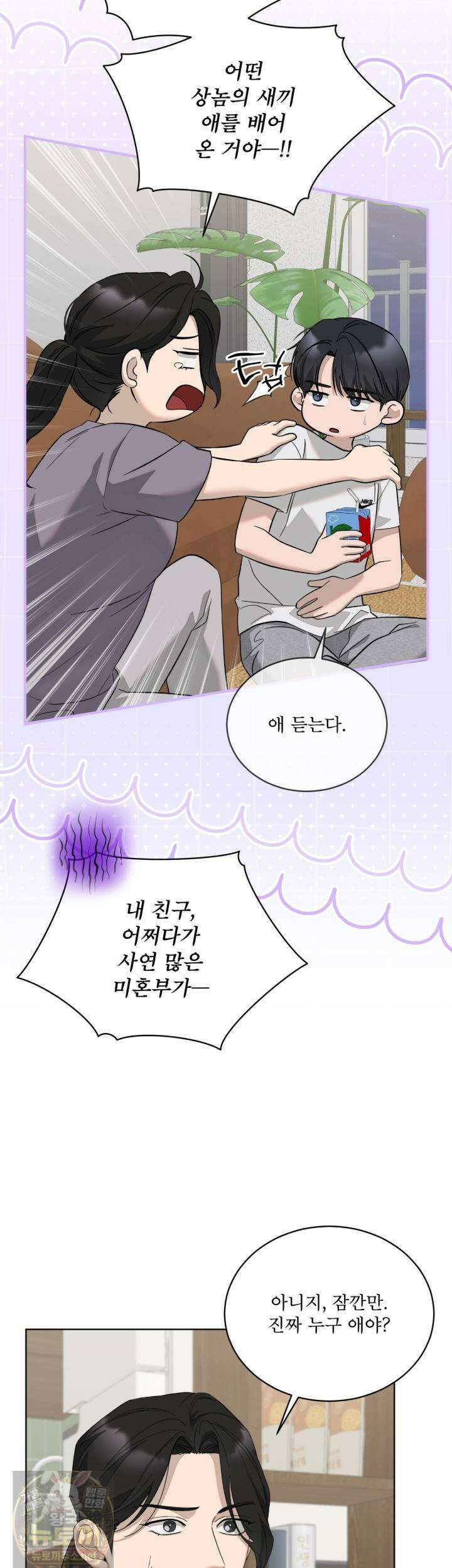 솔트 소사이어티 27화 38