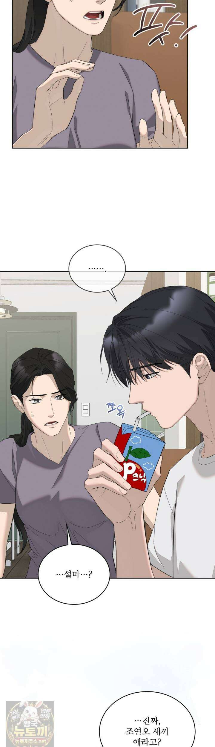 솔트 소사이어티 27화 39