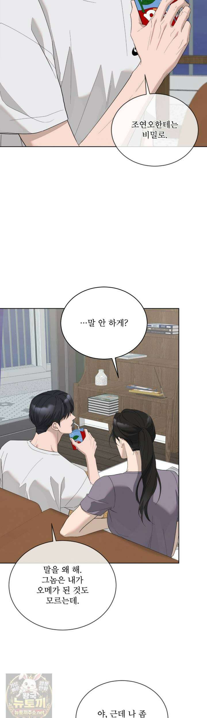 솔트 소사이어티 27화 41