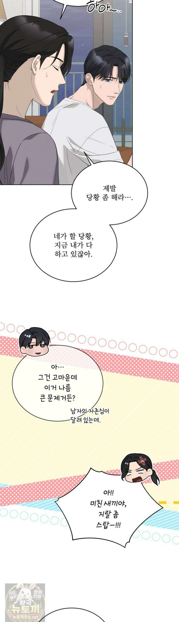 솔트 소사이어티 27화 44