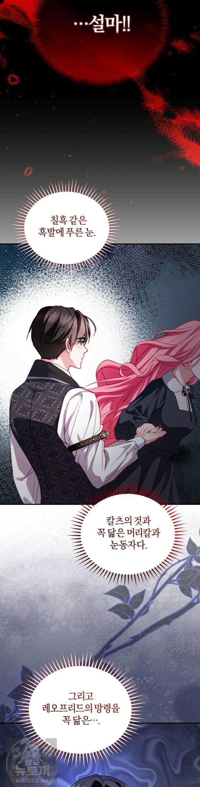 악녀님이 남자인 걸 나만 몰라 37화 2