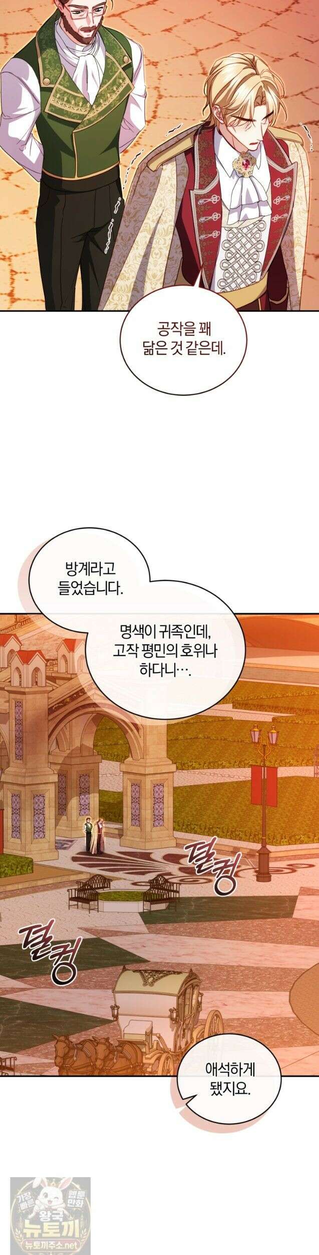 악녀님이 남자인 걸 나만 몰라 37화 4