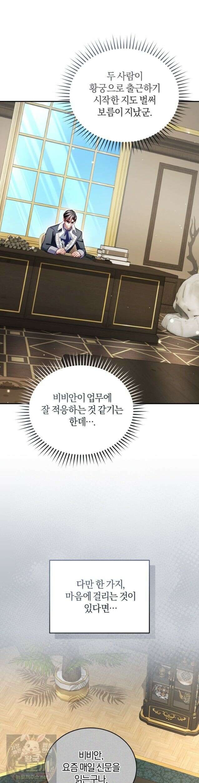 악녀님이 남자인 걸 나만 몰라 37화 9