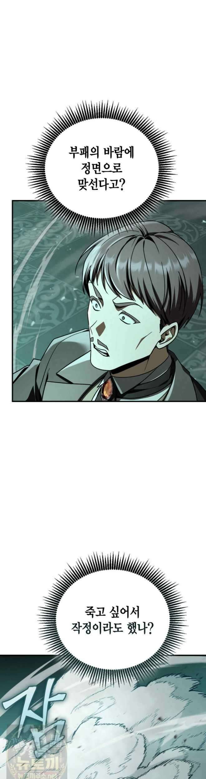 공작가의 역대급 신동 51화 8
