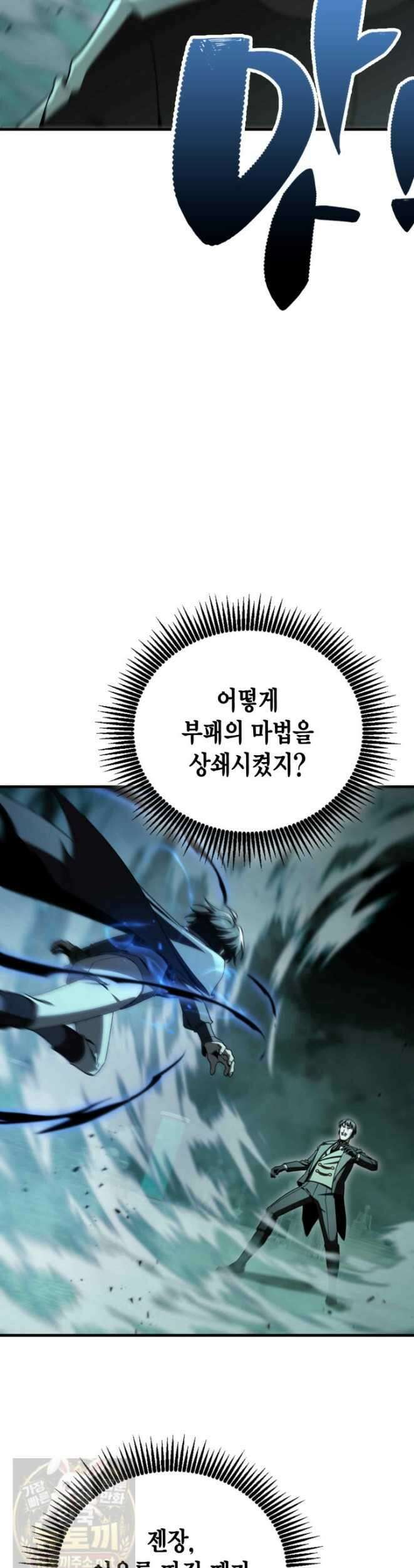 공작가의 역대급 신동 51화 10