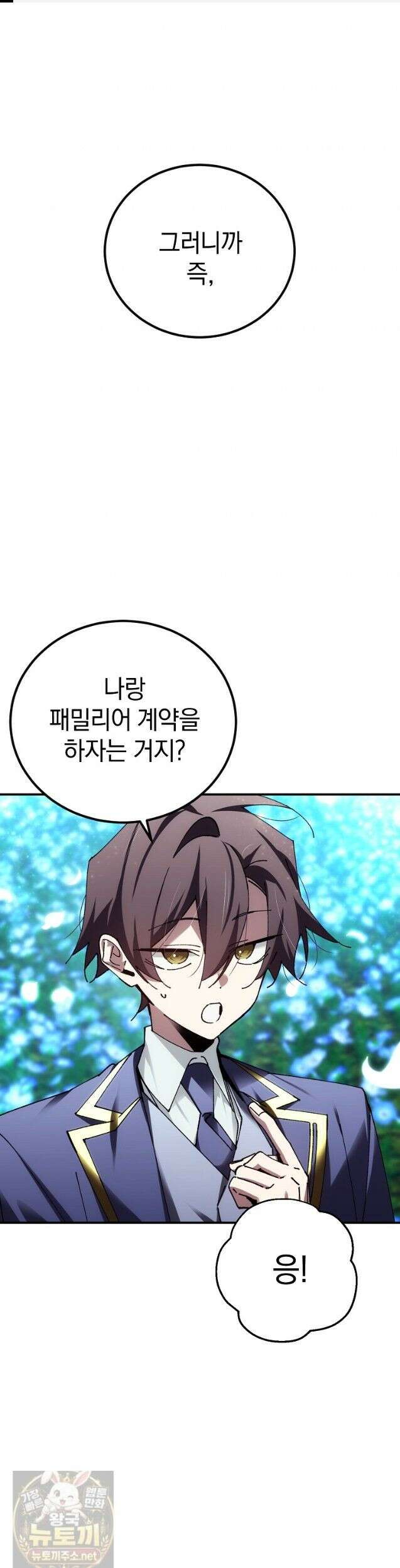 마법학교 앞점멸 천재가 되었다 100화 1