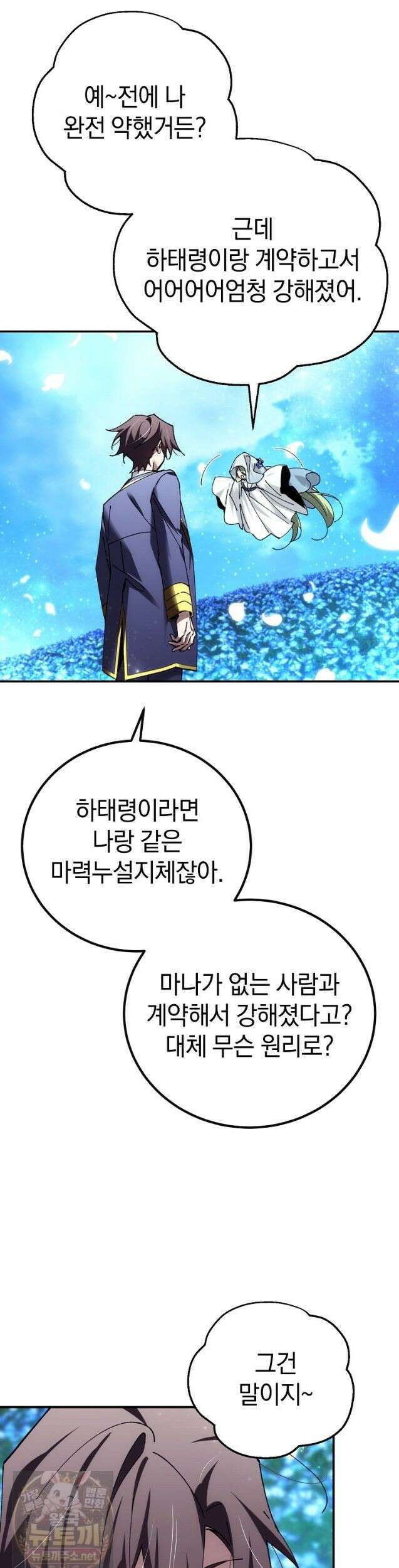 마법학교 앞점멸 천재가 되었다 100화 2