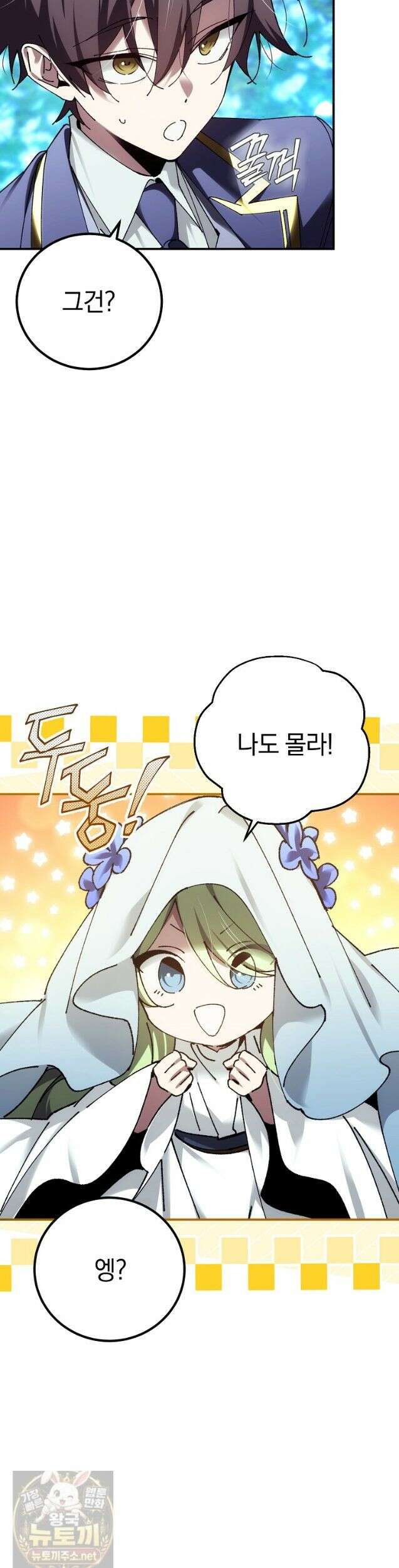 마법학교 앞점멸 천재가 되었다 100화 3