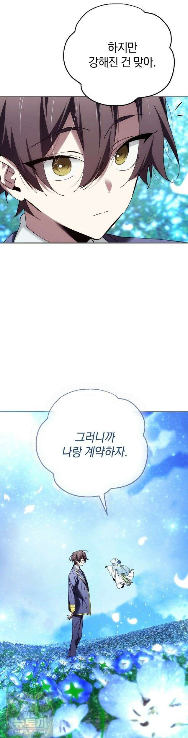 마법학교 앞점멸 천재가 되었다 100화 4