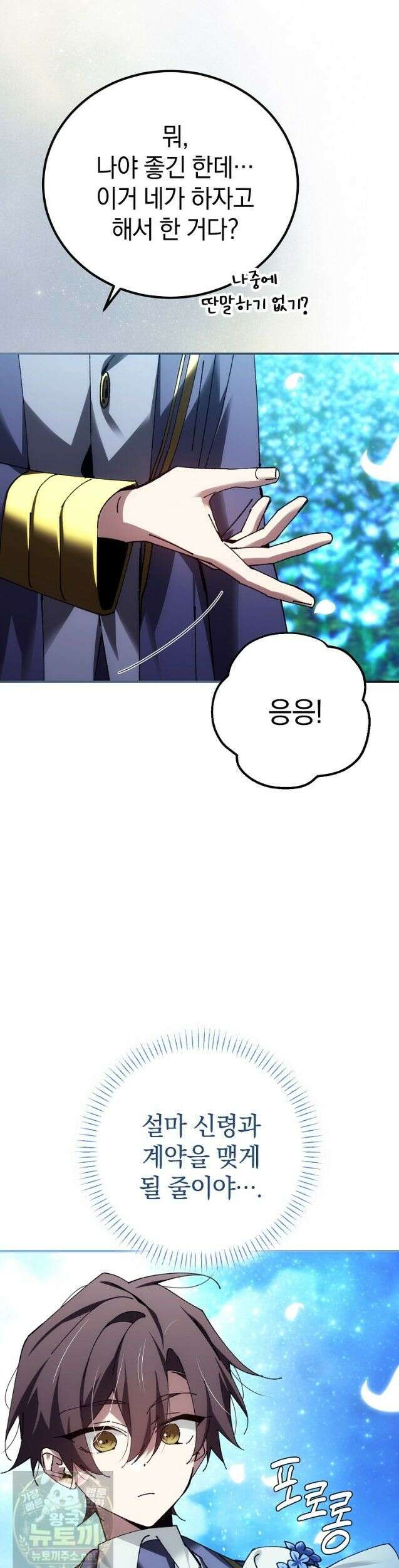 마법학교 앞점멸 천재가 되었다 100화 6