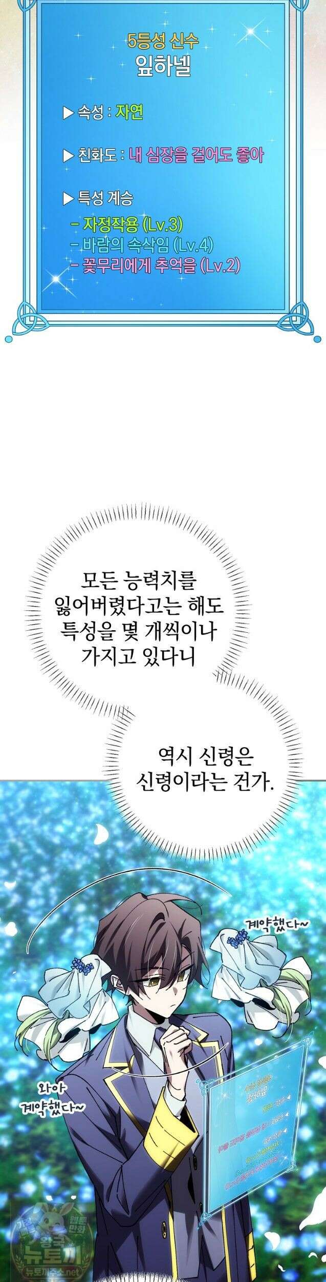 마법학교 앞점멸 천재가 되었다 100화 9