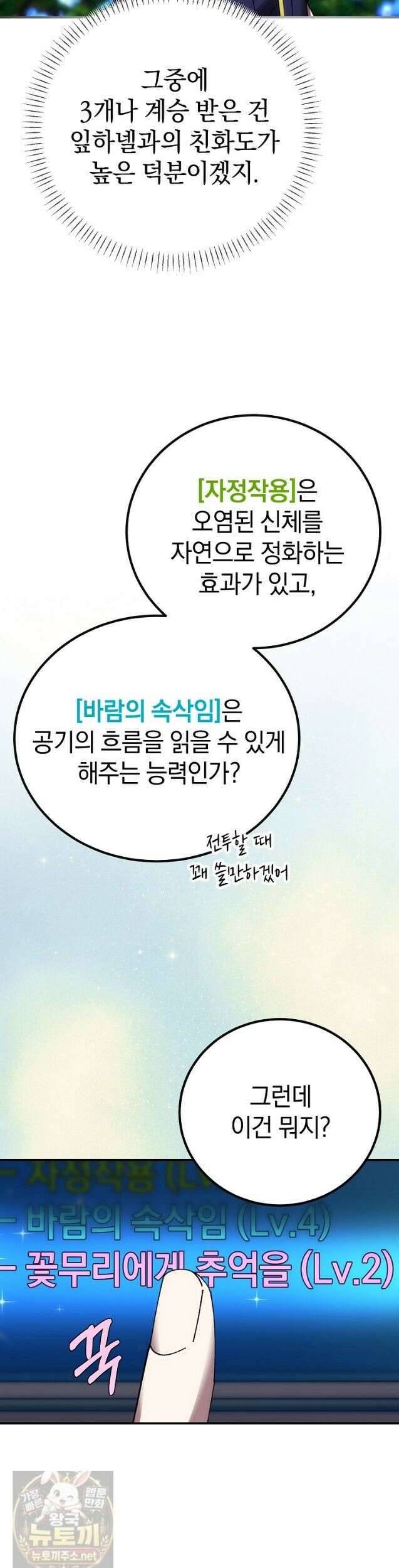 마법학교 앞점멸 천재가 되었다 100화 10