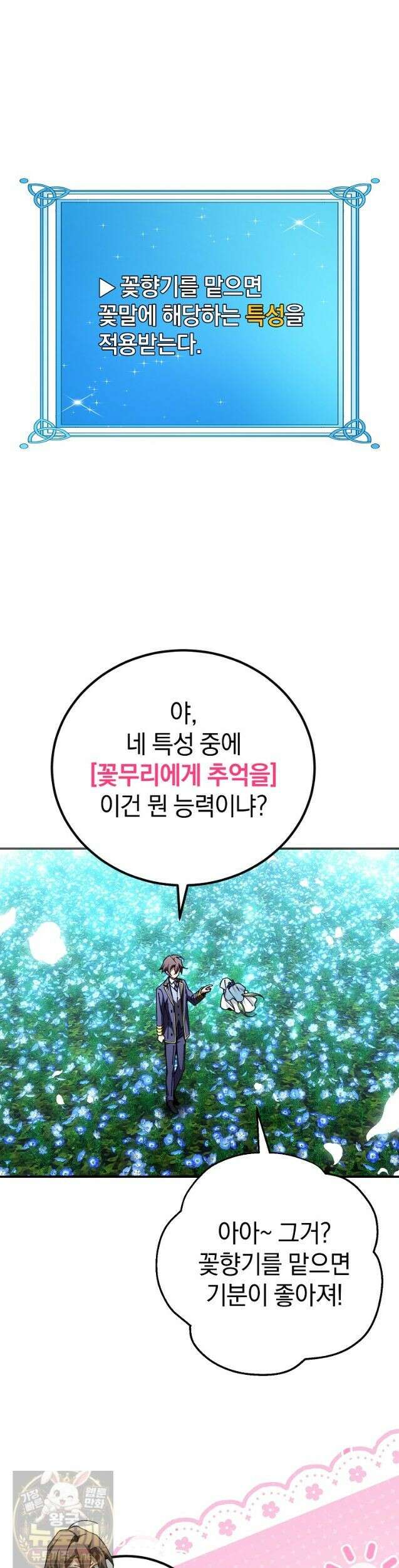마법학교 앞점멸 천재가 되었다 100화 11