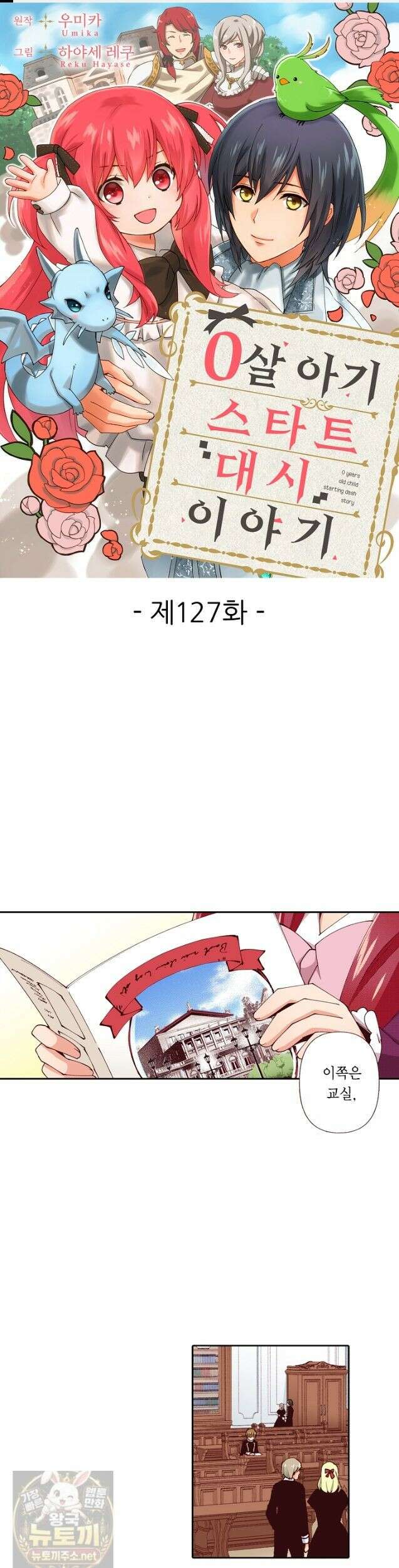 0살 아기 스타트 대시 이야기 127화 1