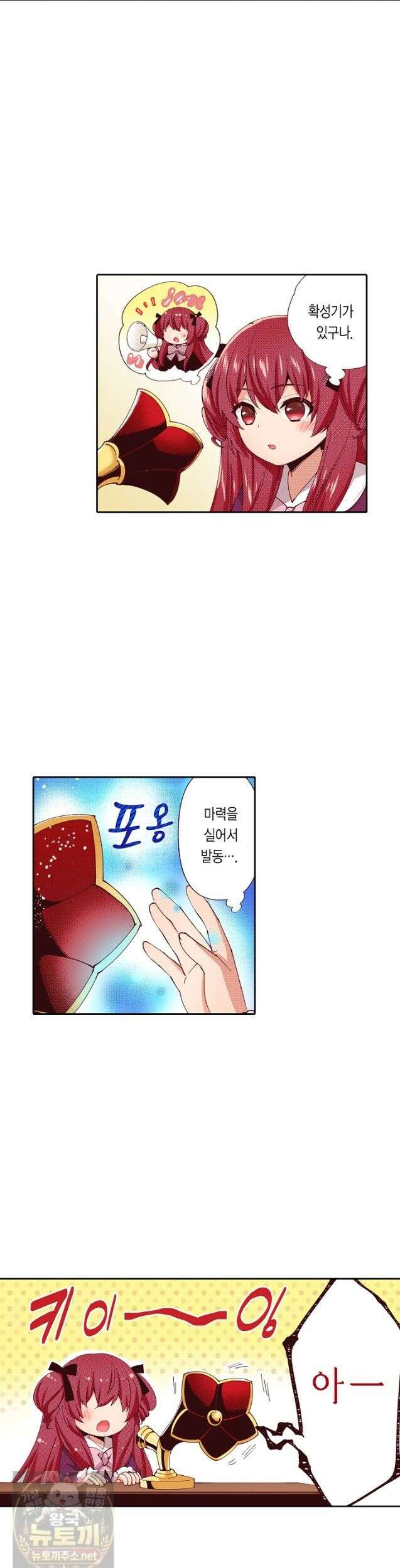 0살 아기 스타트 대시 이야기 127화 6
