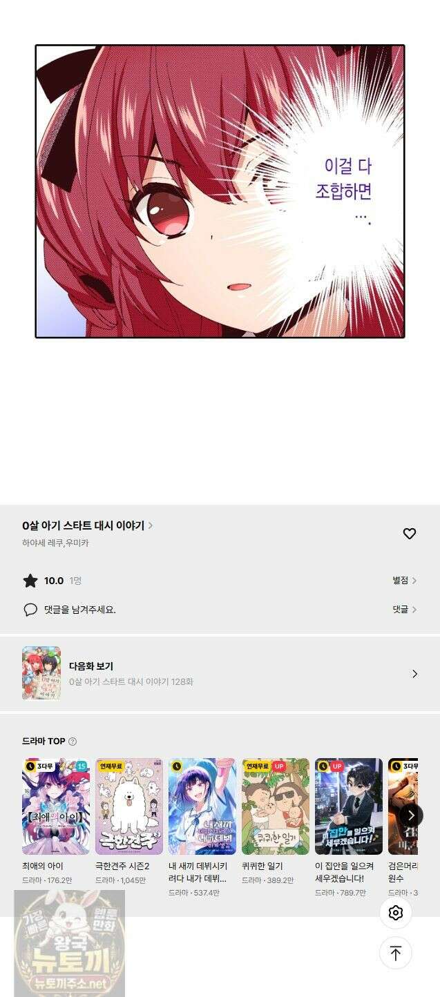 0살 아기 스타트 대시 이야기 127화 10