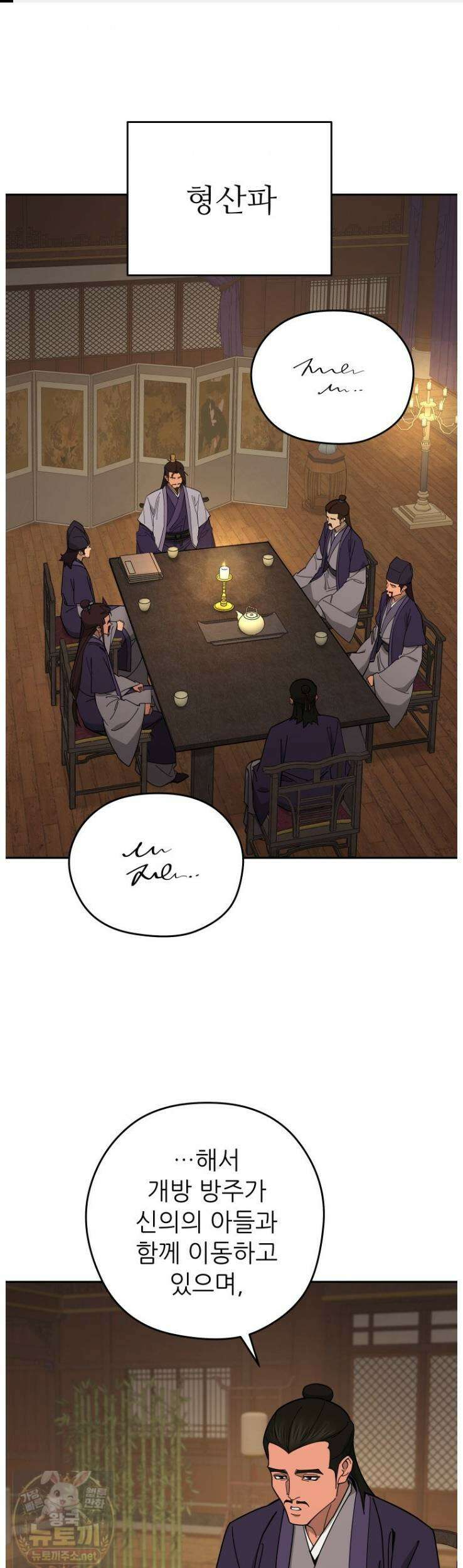 신마의선 76화 1