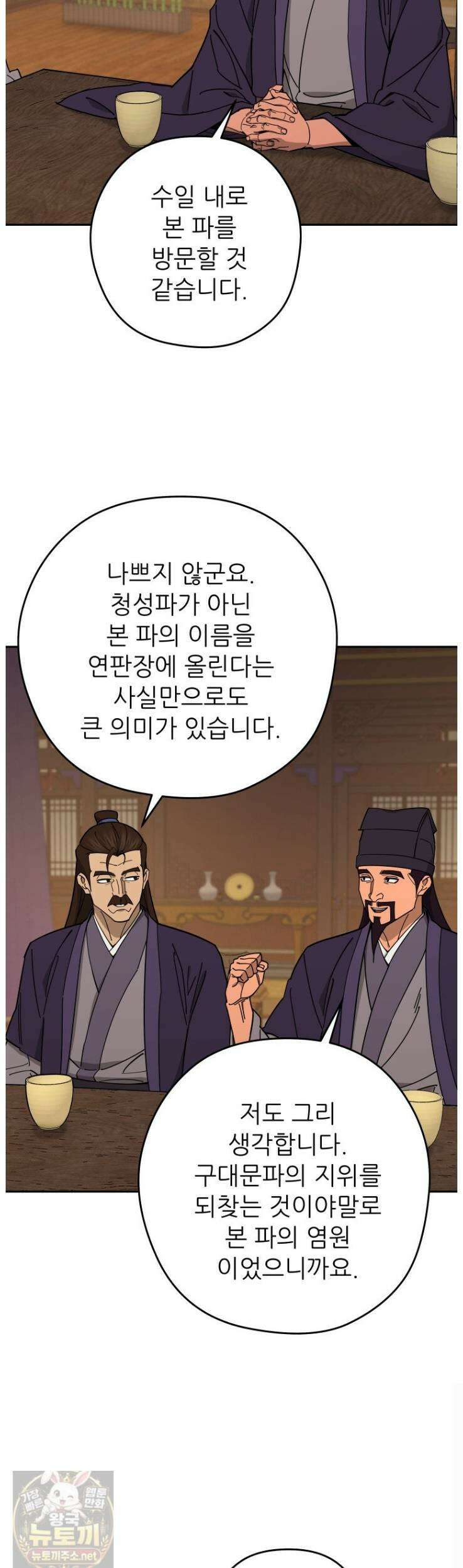 신마의선 76화 2