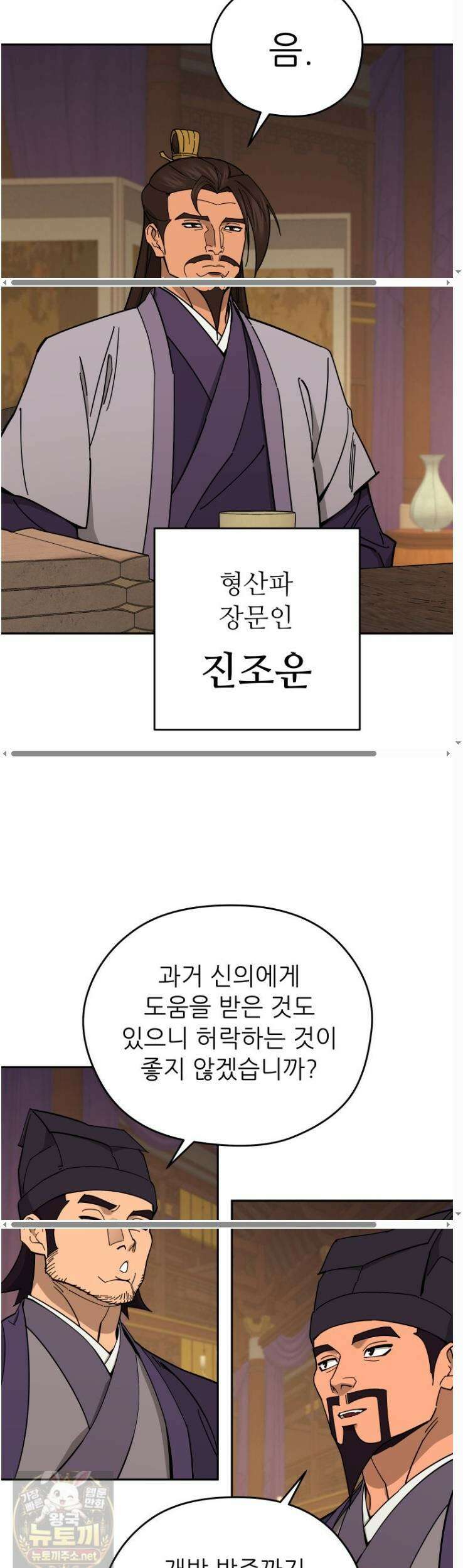신마의선 76화 3