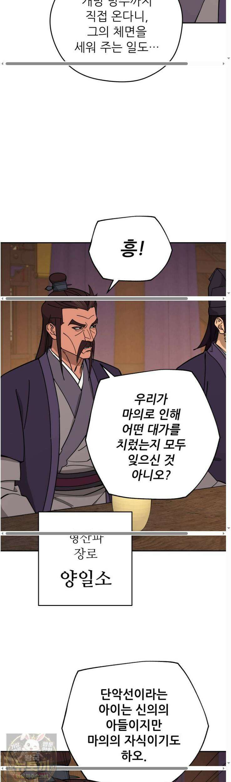 신마의선 76화 4