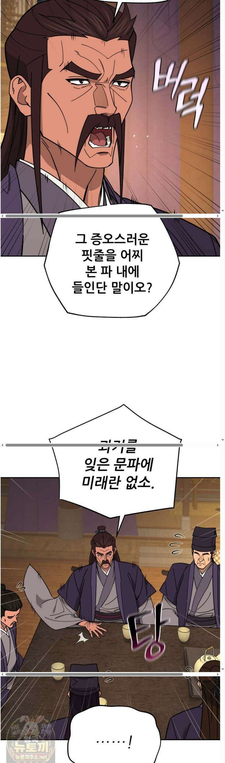 신마의선 76화 5