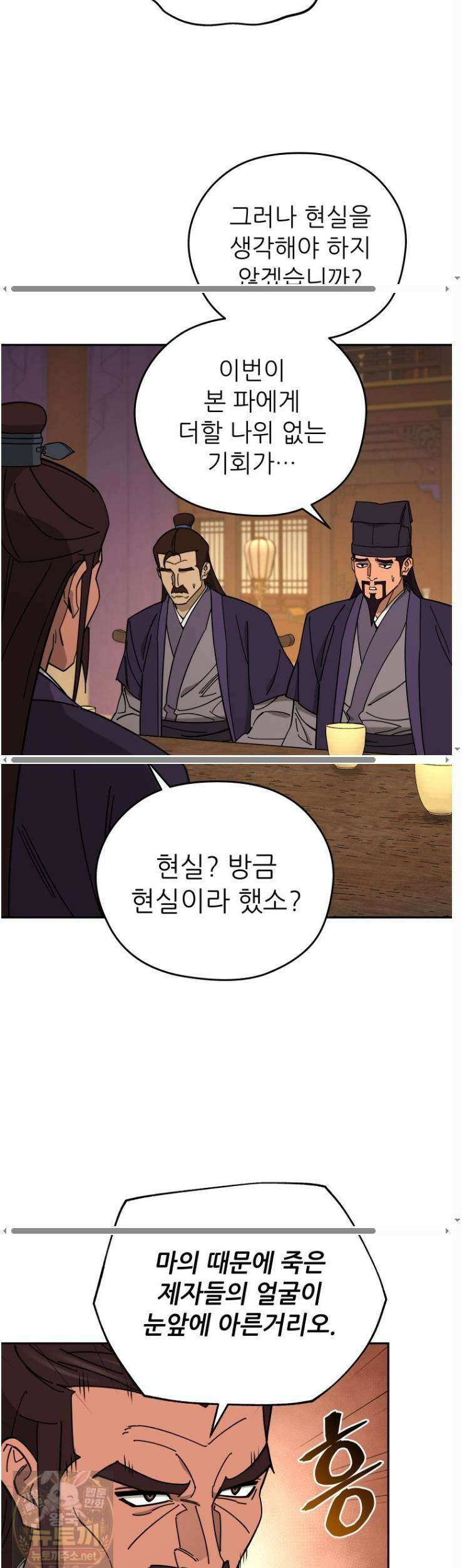 신마의선 76화 6