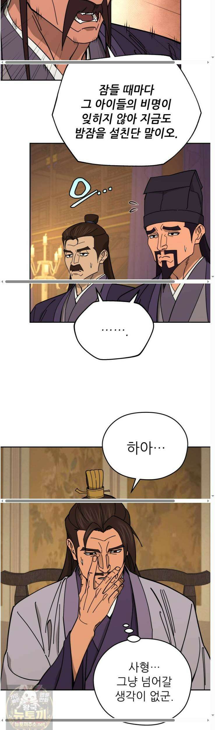 신마의선 76화 7