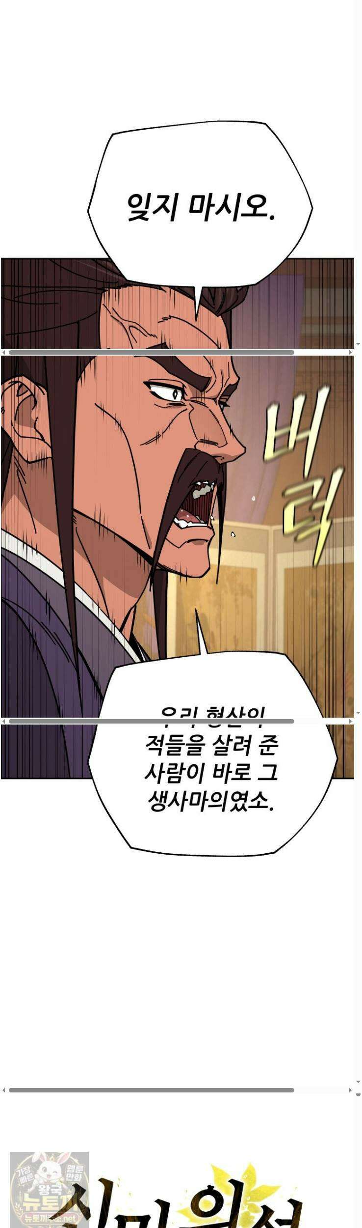 신마의선 76화 8