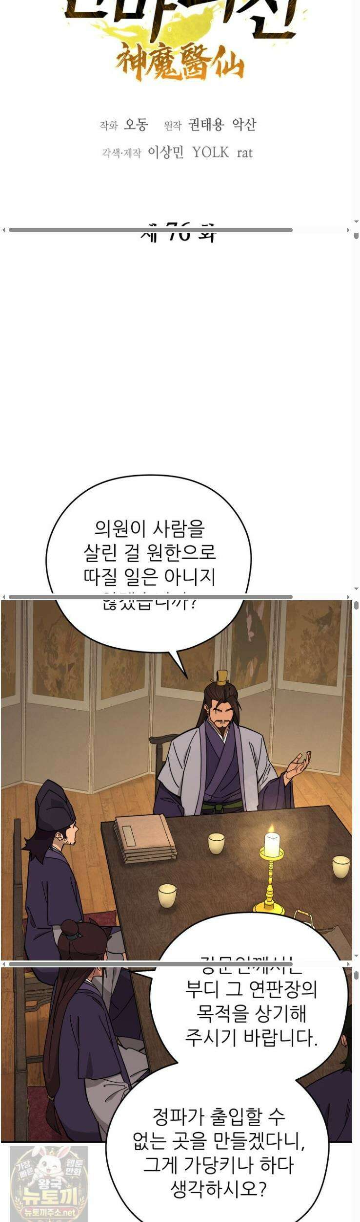 신마의선 76화 9