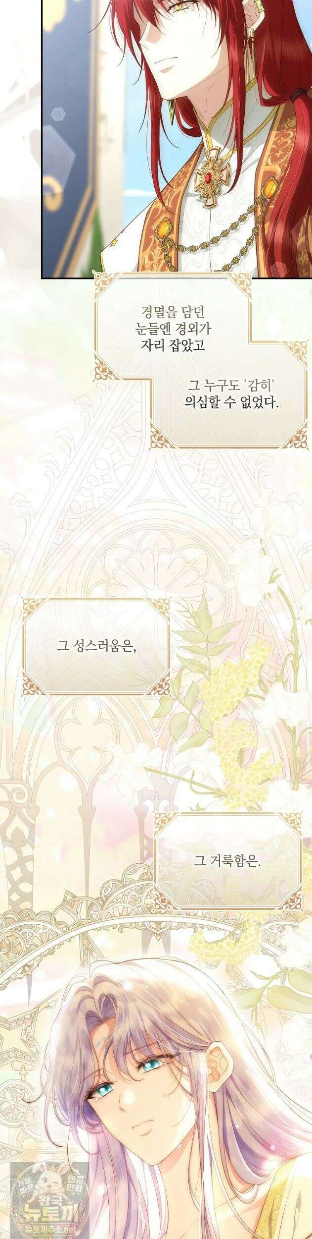 후원에 핀 제비꽃 97화 17