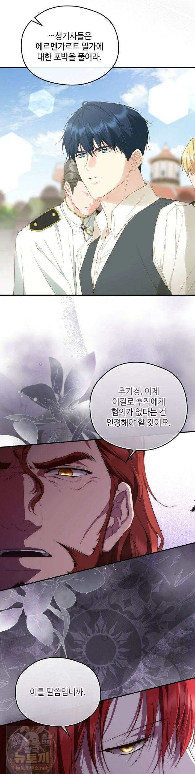 후원에 핀 제비꽃 97화 20