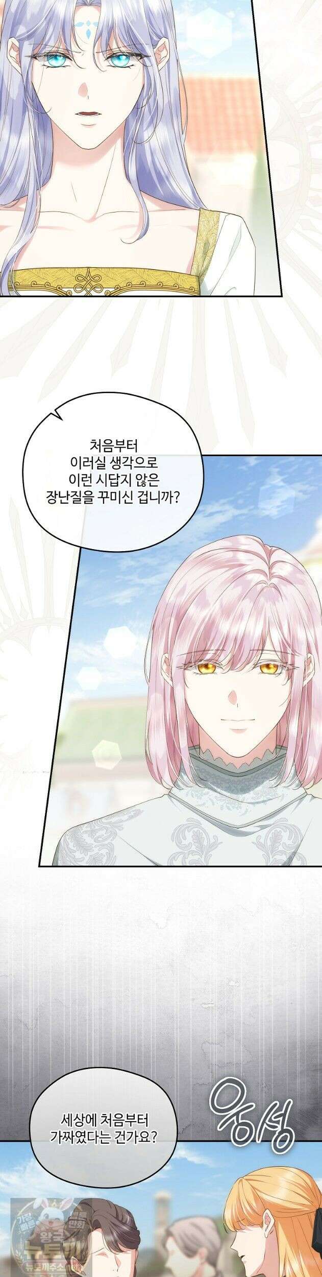 후원에 핀 제비꽃 97화 25