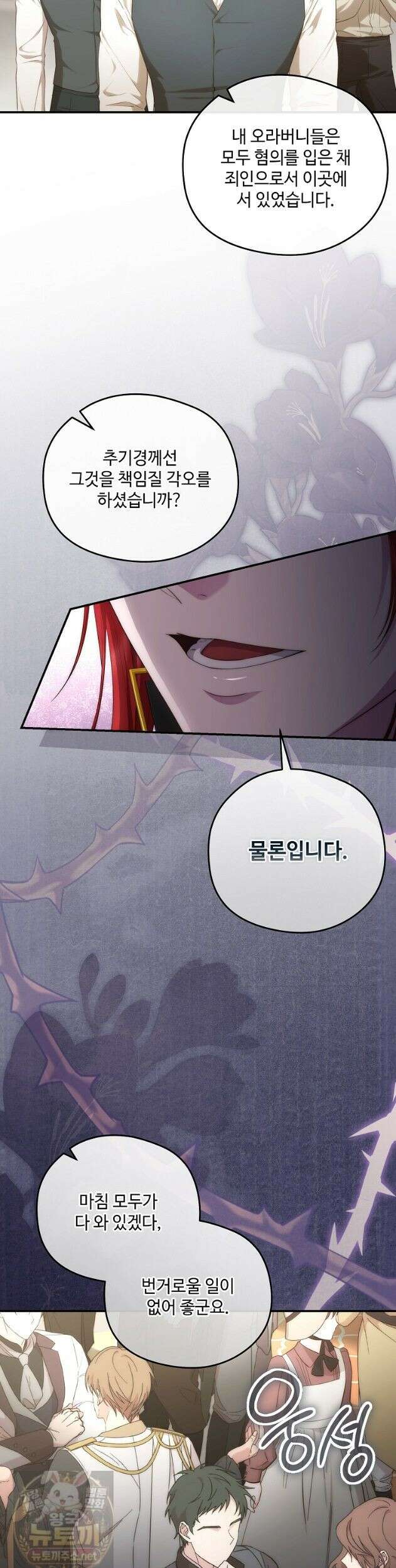 후원에 핀 제비꽃 97화 30