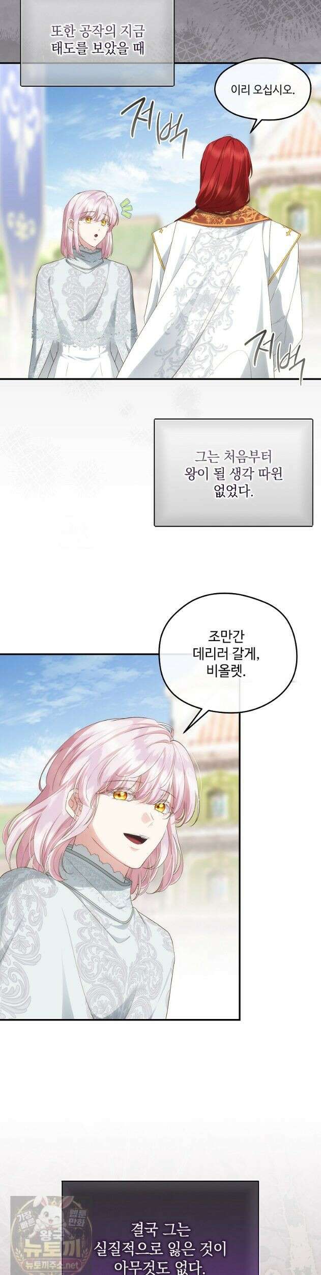 후원에 핀 제비꽃 97화 38