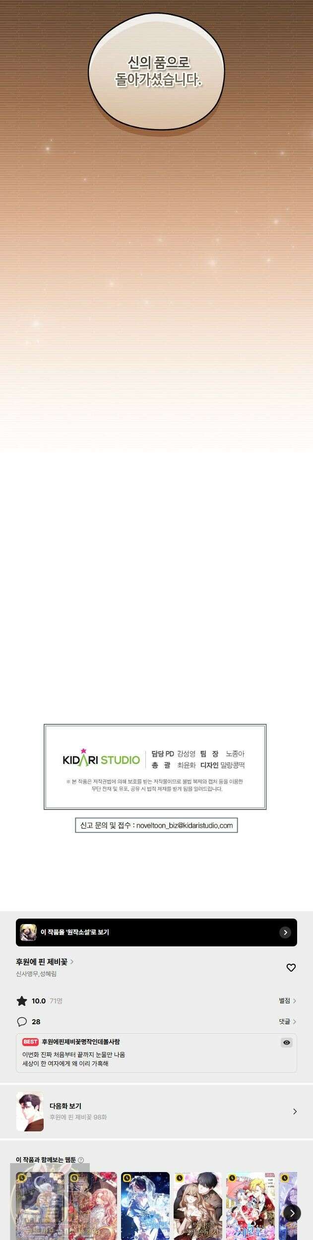 후원에 핀 제비꽃 97화 49