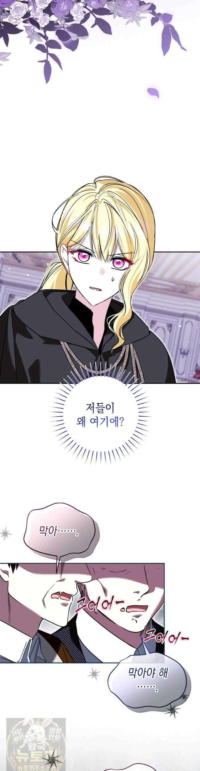 언니가 주인공인데요 89화 2