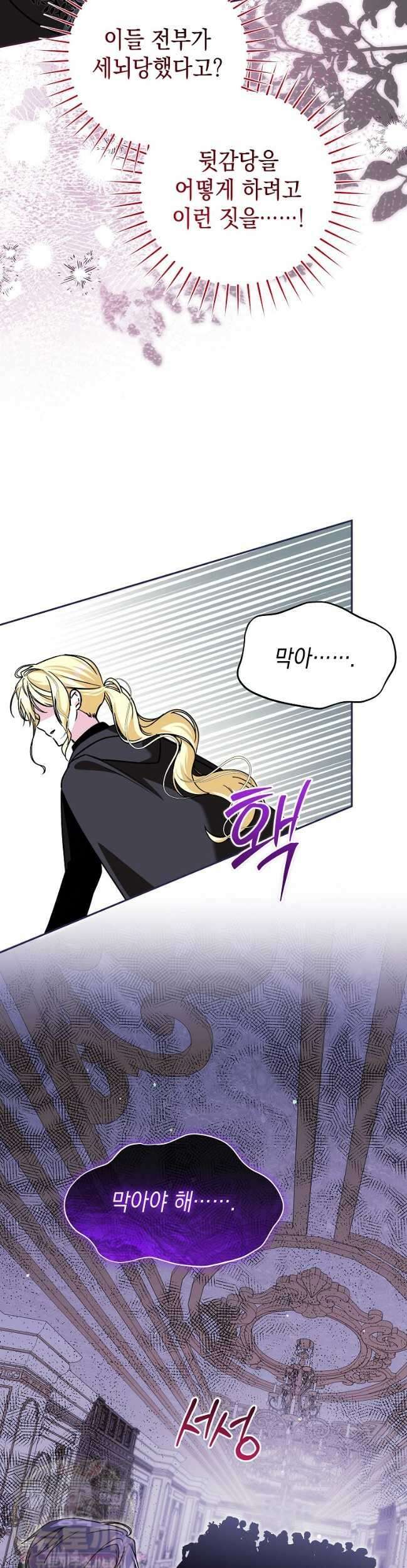 언니가 주인공인데요 89화 4
