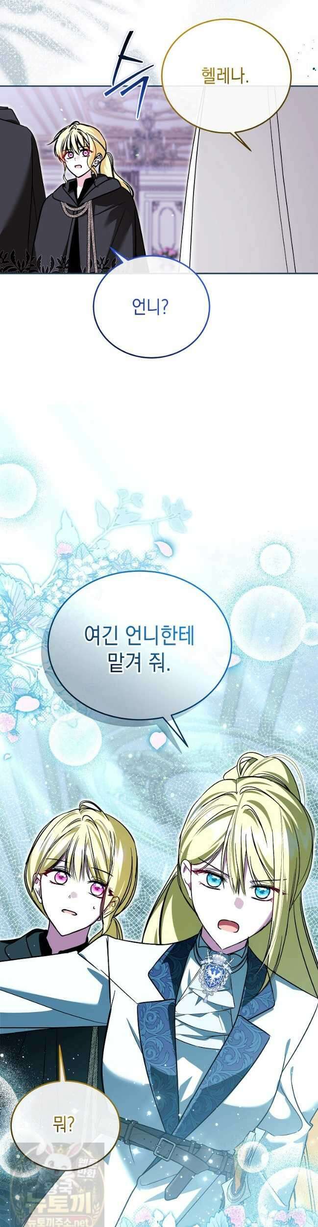언니가 주인공인데요 89화 6
