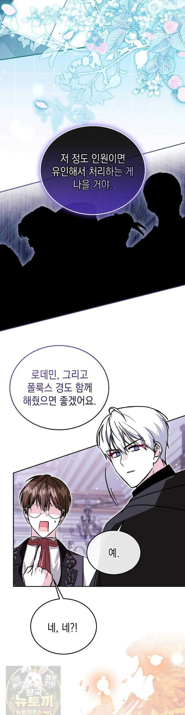 언니가 주인공인데요 89화 7