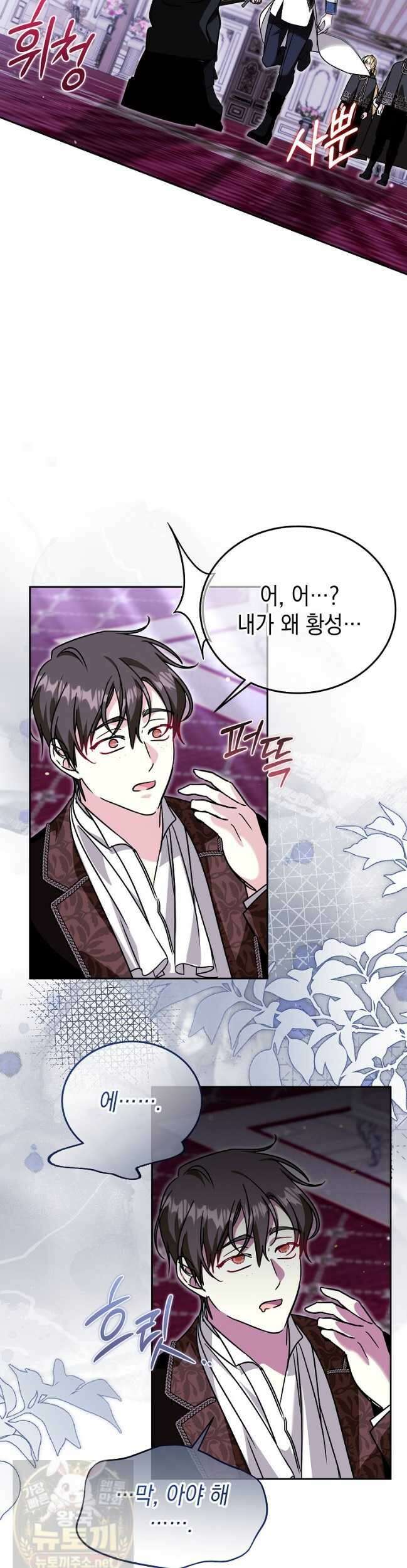언니가 주인공인데요 89화 11
