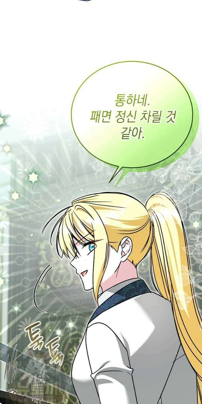 언니가 주인공인데요 89화 12