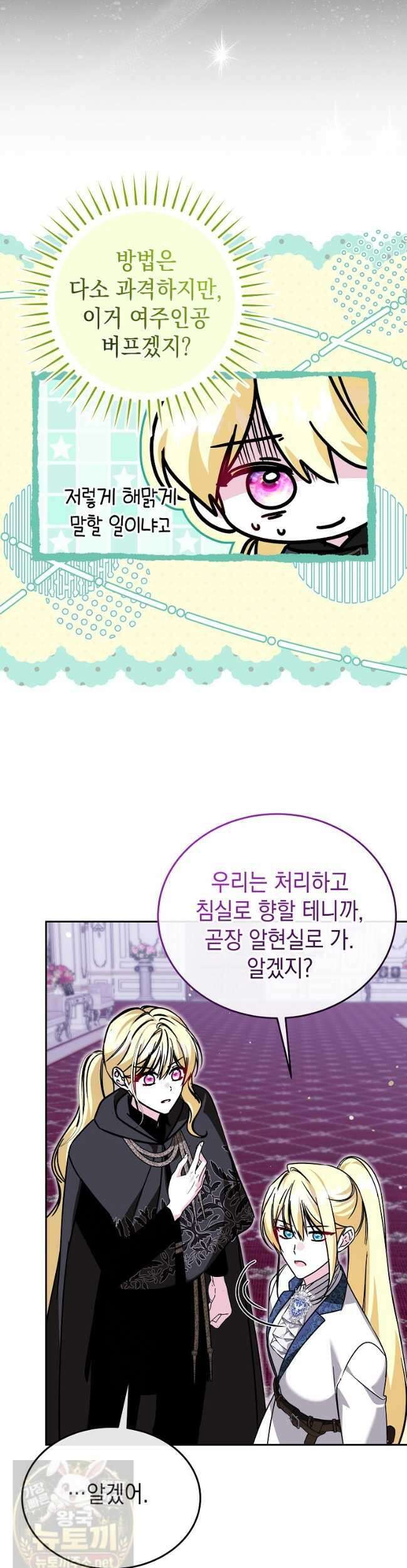 언니가 주인공인데요 89화 14