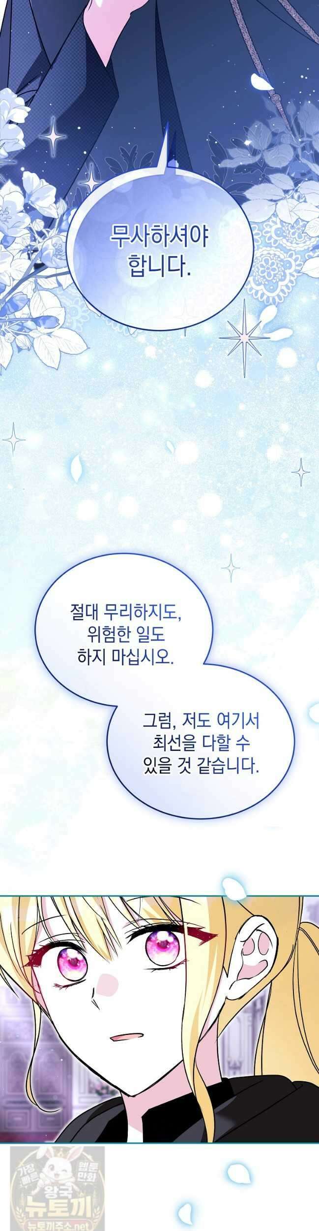 언니가 주인공인데요 89화 17