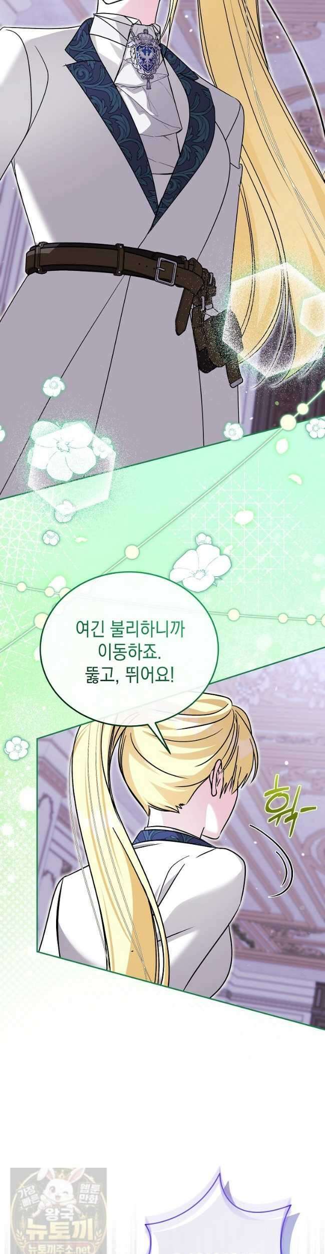 언니가 주인공인데요 89화 22