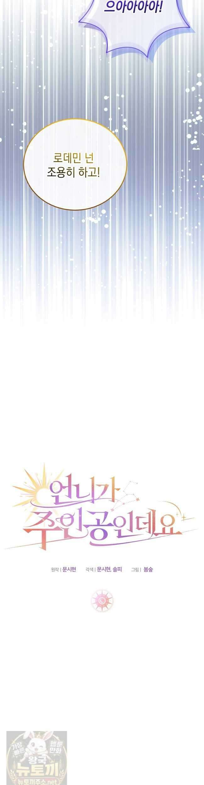 언니가 주인공인데요 89화 23