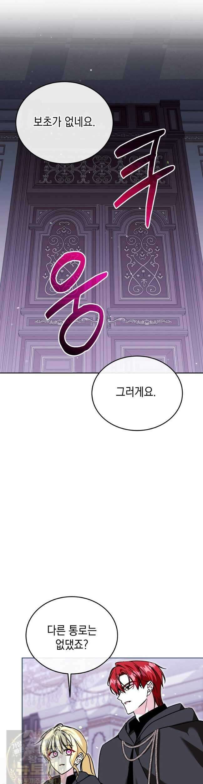 언니가 주인공인데요 89화 26