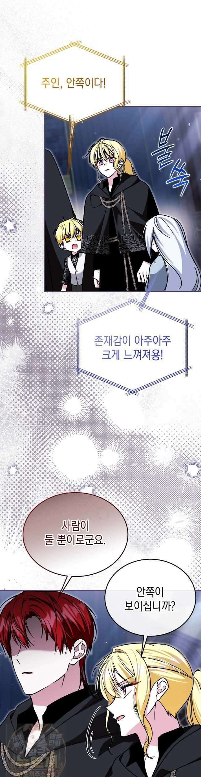 언니가 주인공인데요 89화 30
