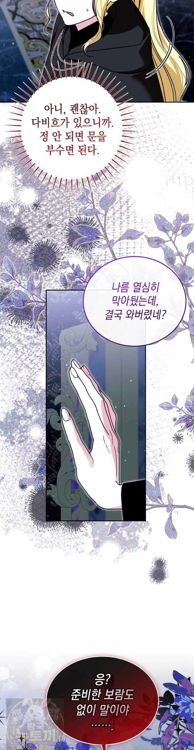 언니가 주인공인데요 89화 34